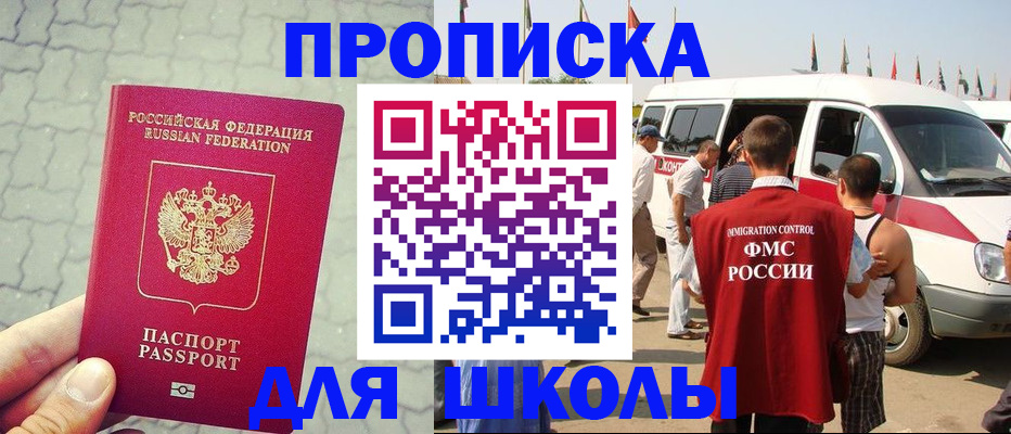 прописка законно в Кубинке