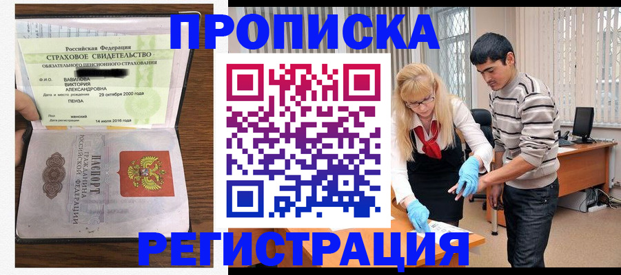 временная регистрация адрес в Кубинке