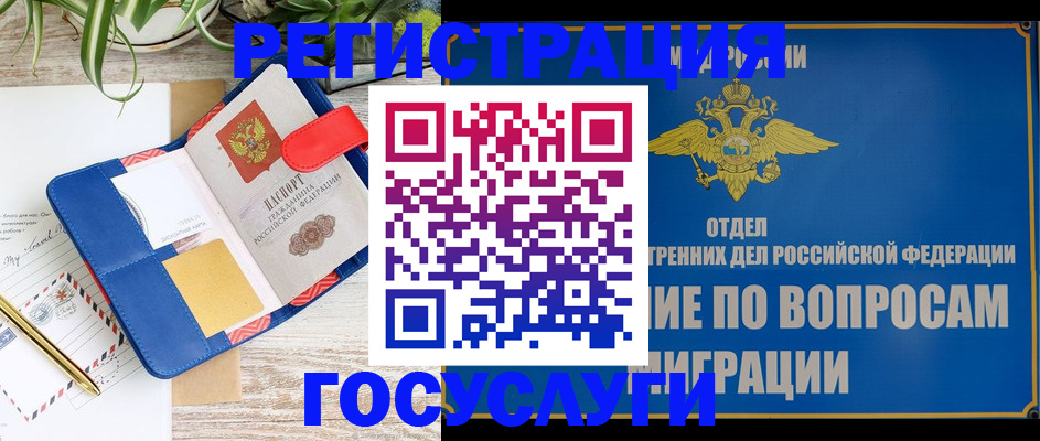 временная регистрация в Кубинке