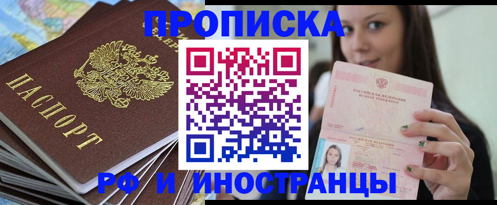 временная регистрация купить в Кубинке