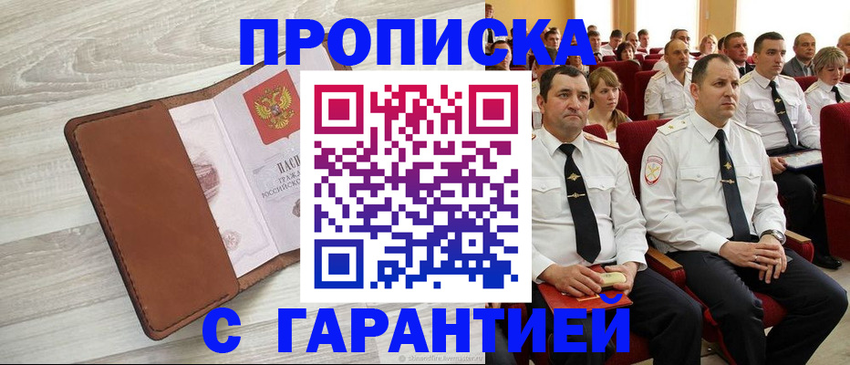 временная регистрация адрес в Кубинке