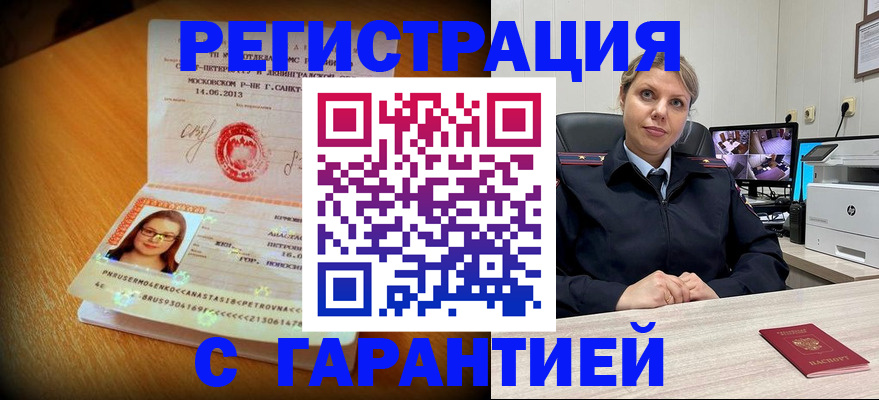 прописка паспорт в Кубинке