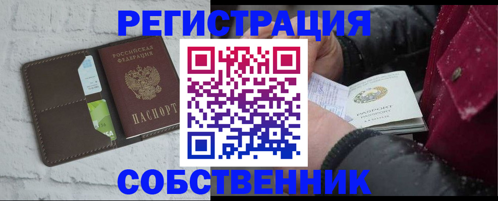 прописка в квартире в Кубинке