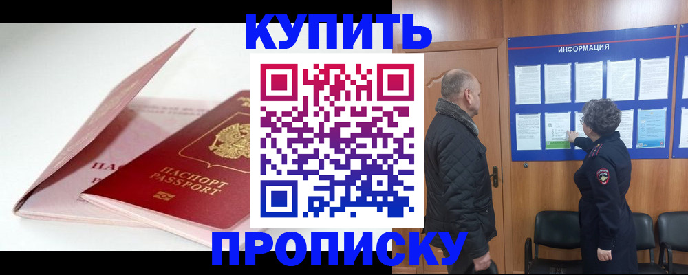 временная регистрация адрес в Кубинке